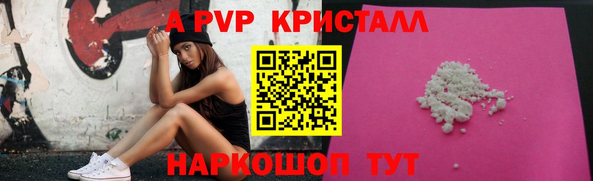 А ПВП Crystall  Alpha PVP крисы CK  Урай  Alpha PVP  как найти закладки  APVP крисы CK 
