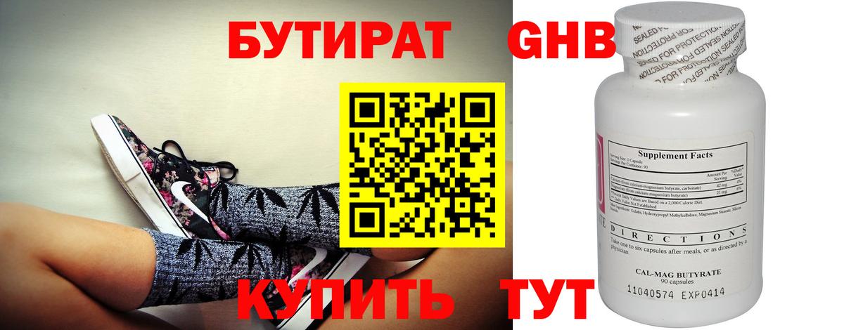 Бутират 99%  БУТИРАТ  Урай 