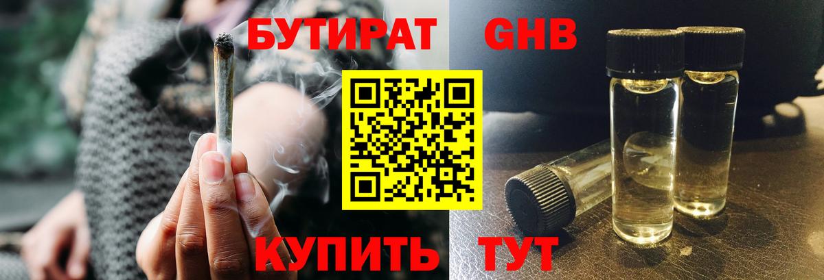 Бутират GHB Урай