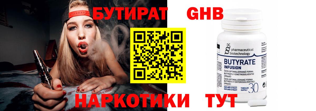 Бутират 99%  Вход с VPN  Урай 