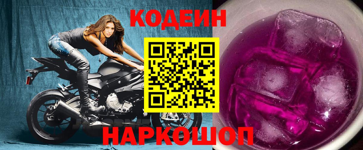 Кодеин Purple Drank  Урай  Codein напиток Lean (лин) 