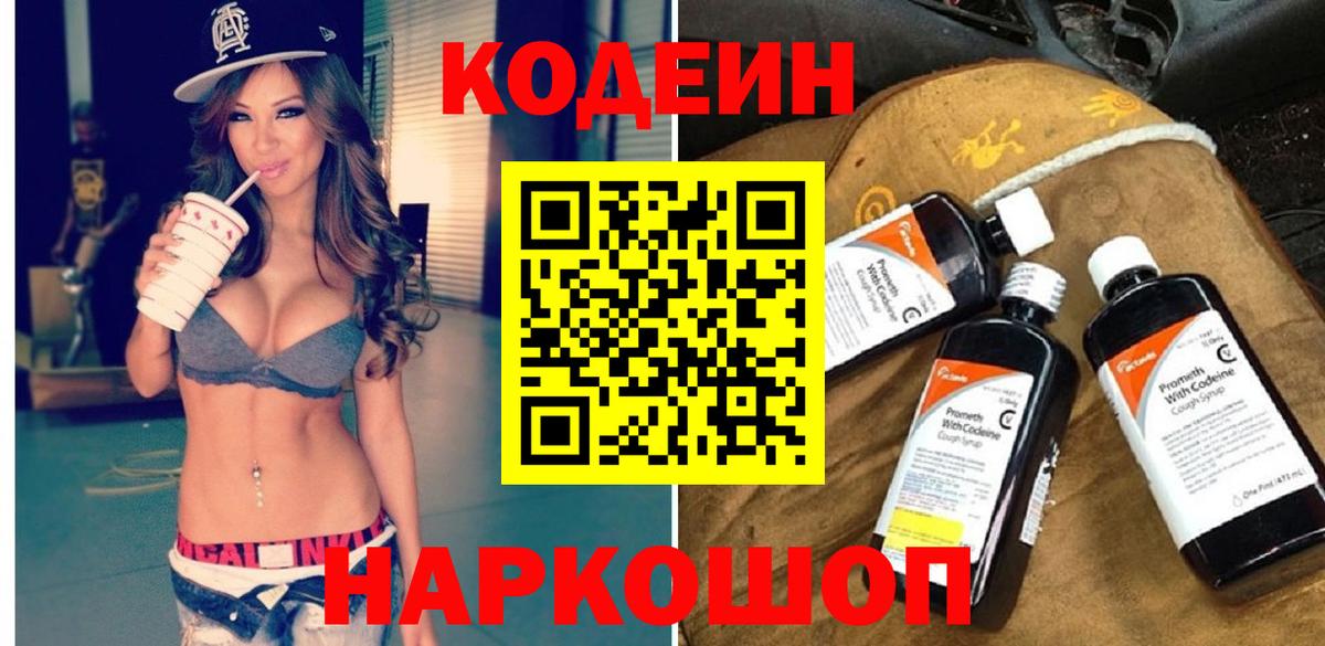 наркотики  Codein Purple Drank  Вход с VPN  Урай 