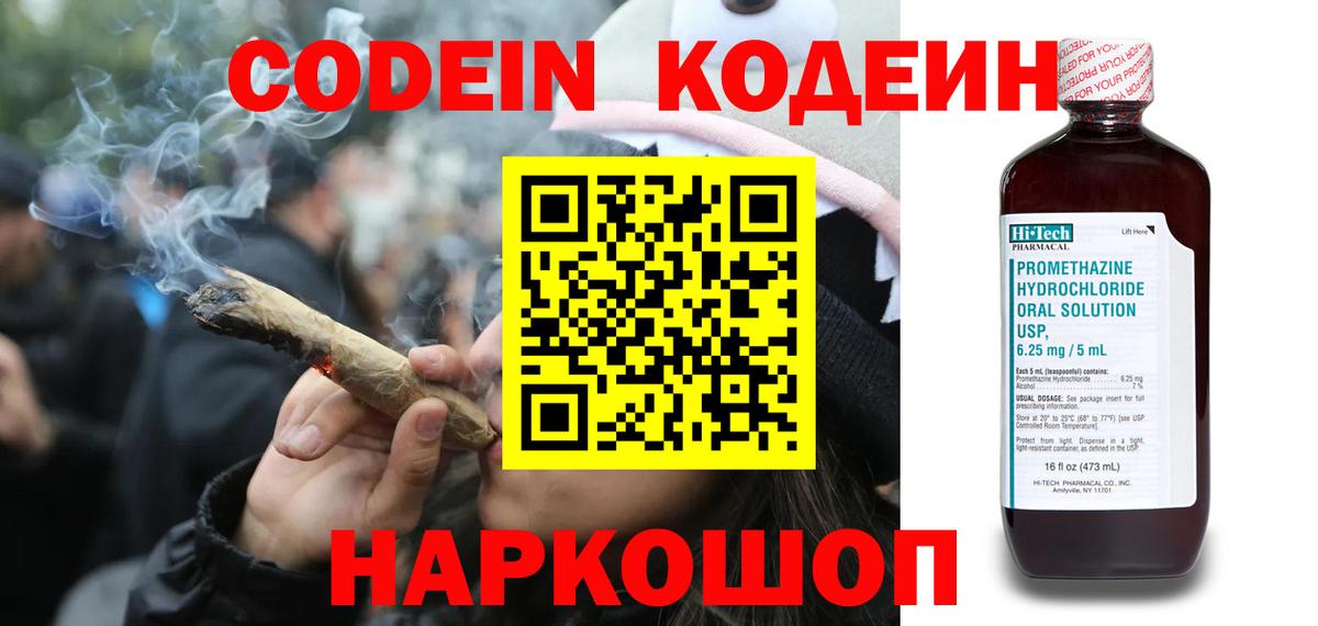Codein Purple Drank Урай