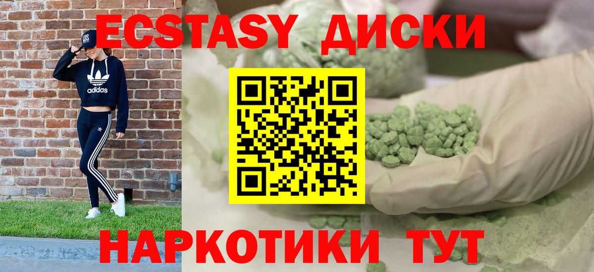Ecstasy таблы Урай