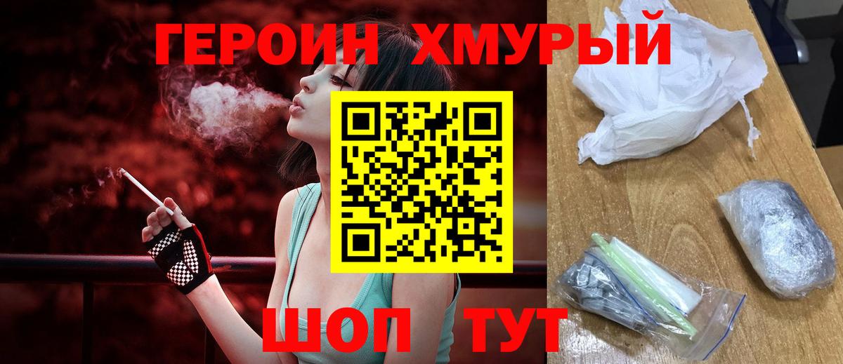 ГЕРОИН Афган  Вход с VPN  ГЕРОИН  Урай 