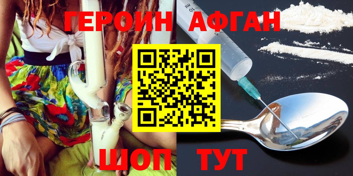 ГЕРОИН Афган Урай
