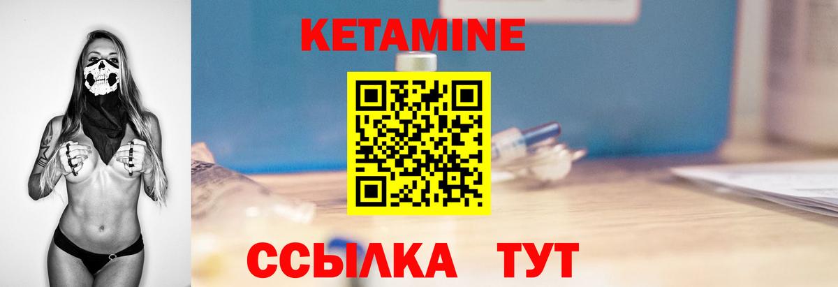 КЕТАМИН ketamine Урай