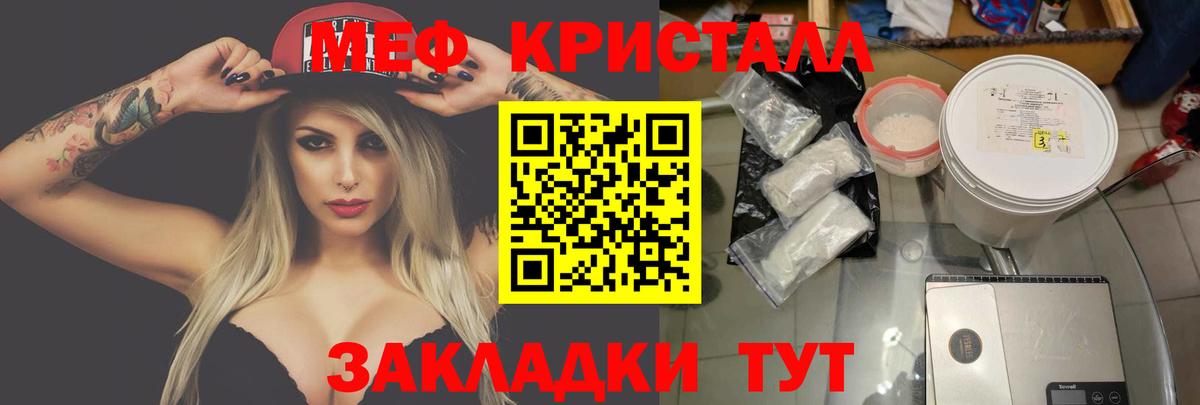 Мефедрон кристаллы Урай
