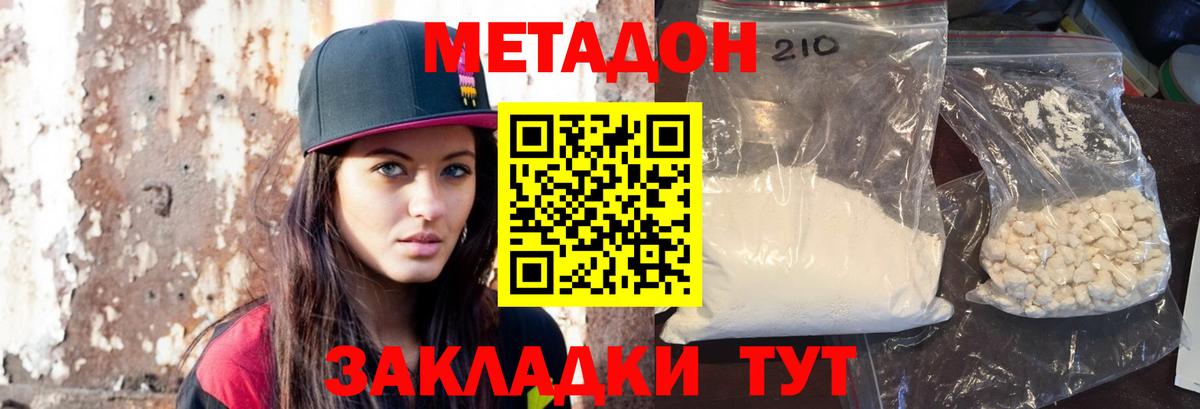 МЕТАДОН methadone  гидра онион  МЕТАДОН мёд  Урай 